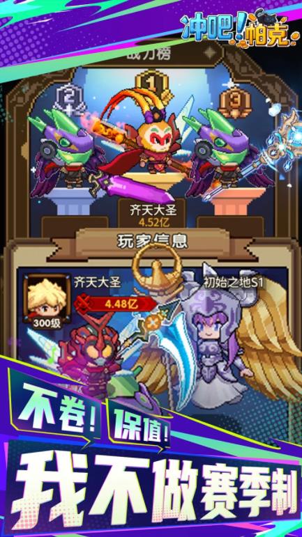 冲吧帕克截图1