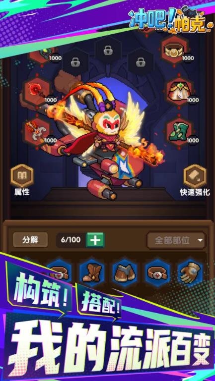 冲吧帕克截图3