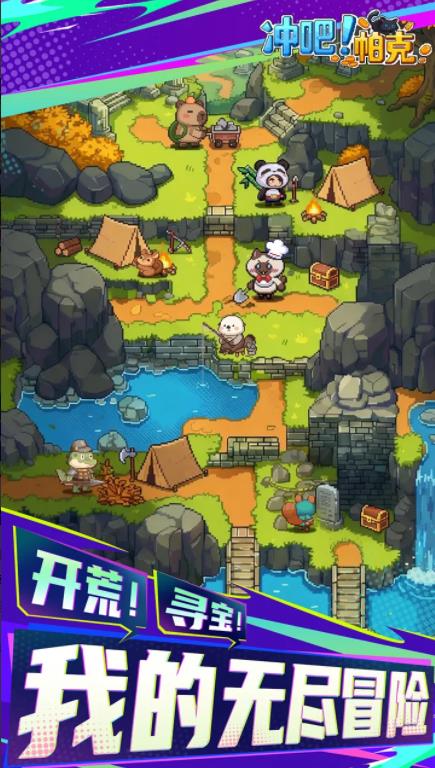 冲吧帕克截图4