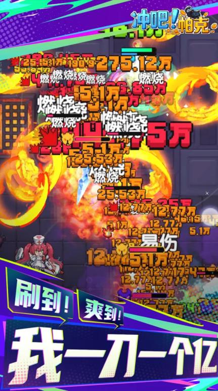 冲吧帕克截图5