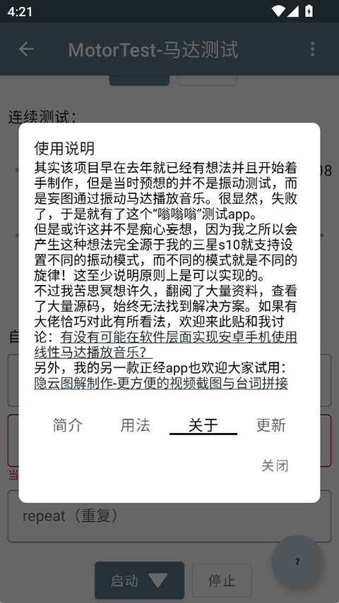 MotorTest马达截图1