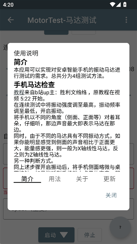 MotorTest马达截图2