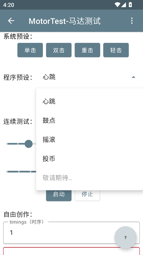 MotorTest马达截图3