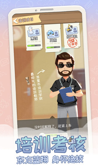 平行人生截图4