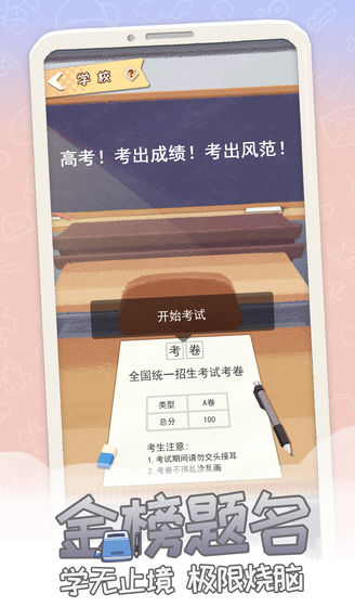 平行人生截图3