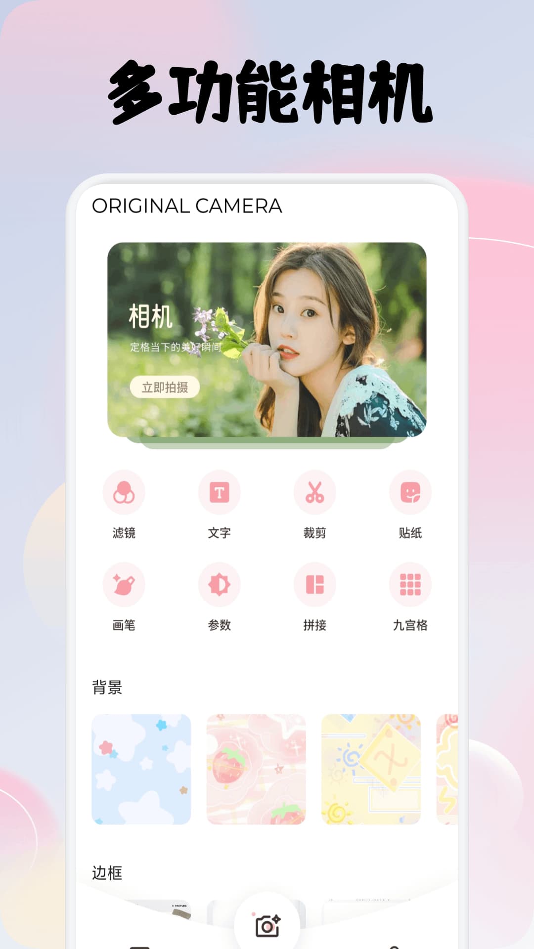 必美相机app截图3