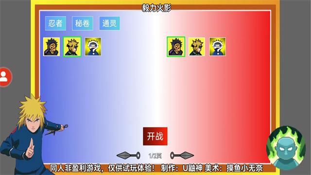 毅力火影截图3