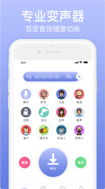 奇幻变声器截图2