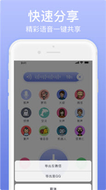 奇幻变声器截图3