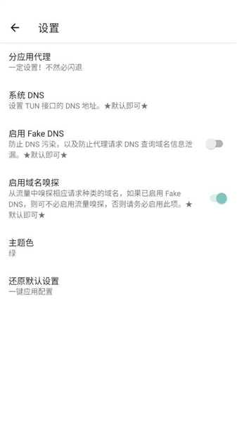 六花直装公益版截图2
