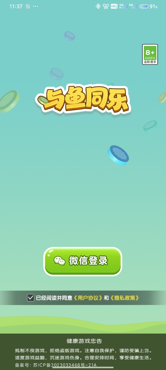 与鱼同乐截图1