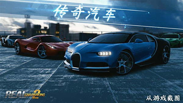 真实泊车2手机版截图3