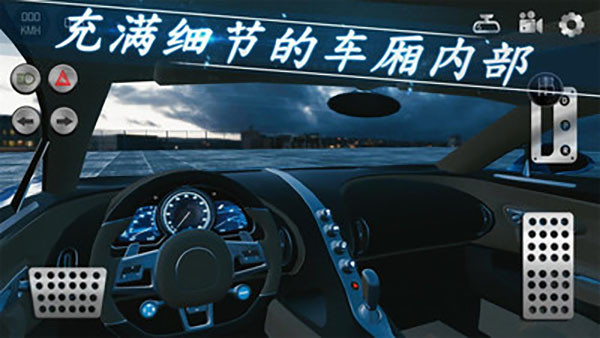 真实泊车2手机版截图1