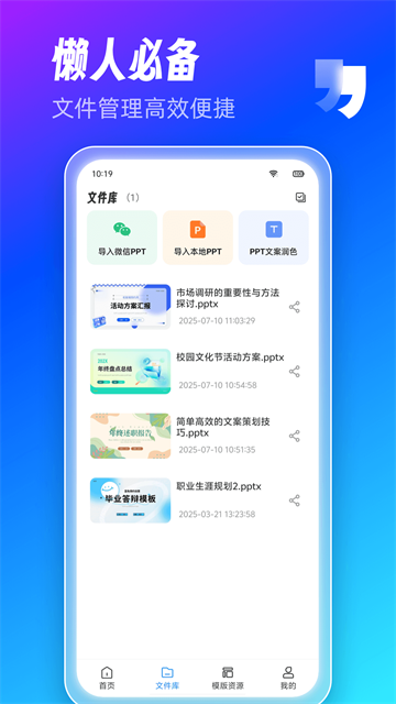 AI PPT制作师截图3