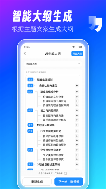AI PPT制作师截图2