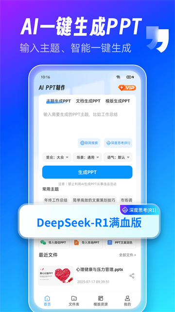 AI PPT制作师截图1