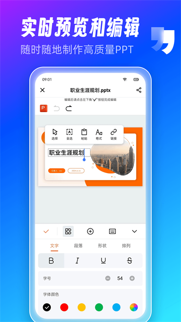 AI PPT制作师截图4