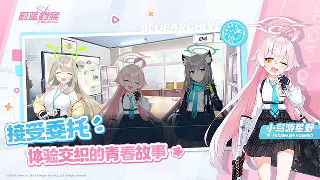 蔚蓝档案官服截图5