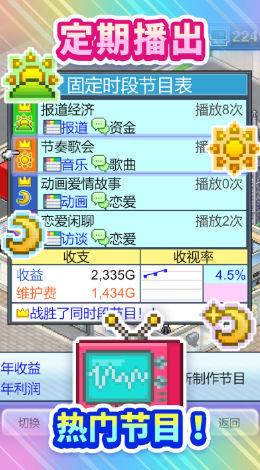 开拍电视制作物语截图2