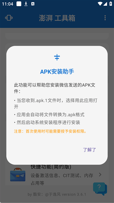 澎湃工具箱app截图2