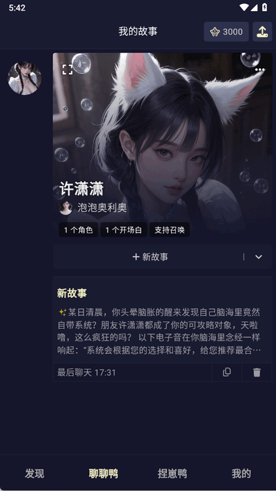 quackai云酒馆截图2