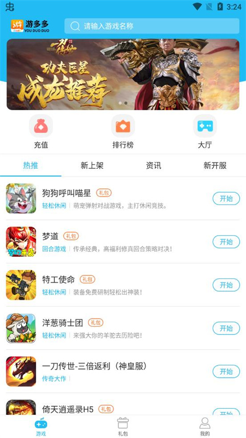 游多多盒子截图4