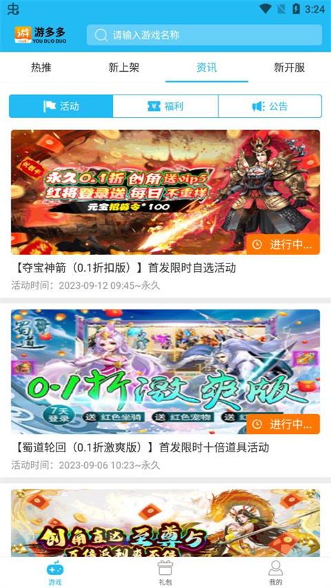 游多多盒子截图1