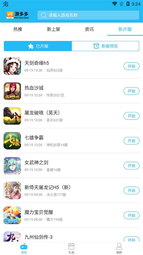 游多多盒子截图2