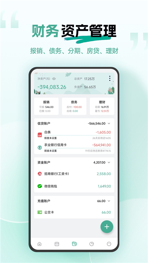 一木记账app截图2