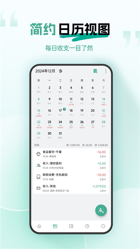 一木记账app截图3