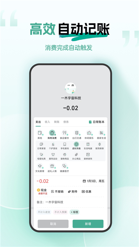 一木记账app截图4