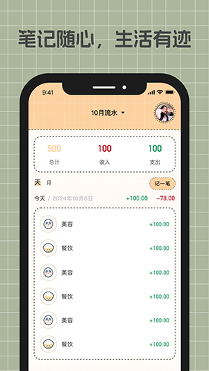 游心笔记截图3