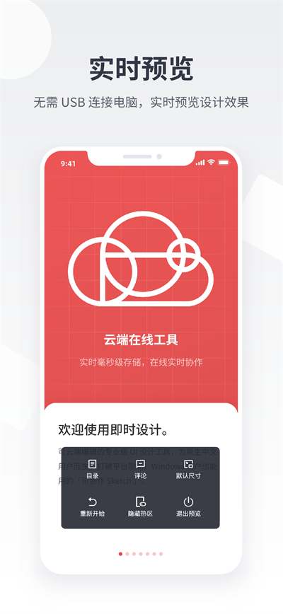 即时设计app截图2