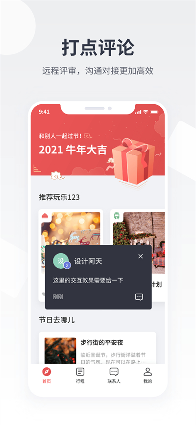 即时设计app截图4