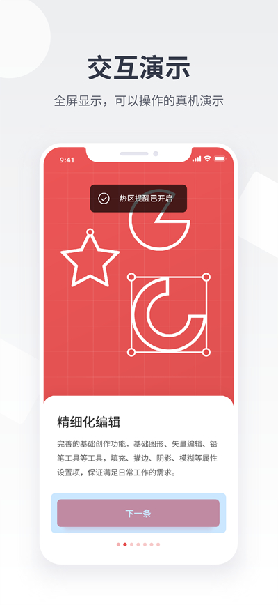 即时设计app截图3