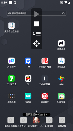 魔力自动点击器截图3