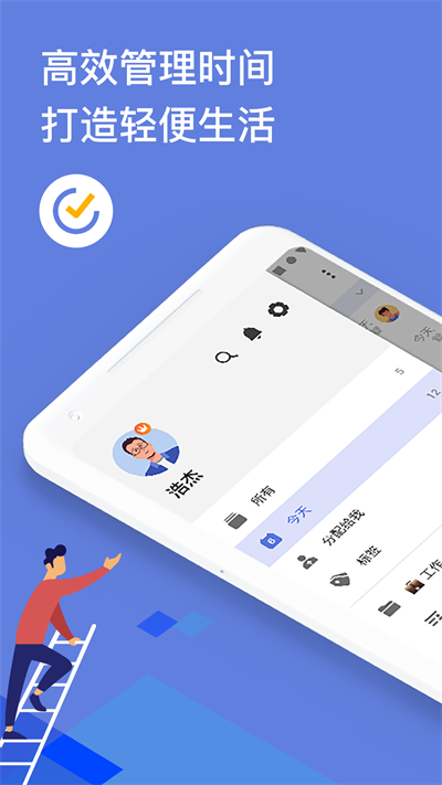 滴答清单app截图1