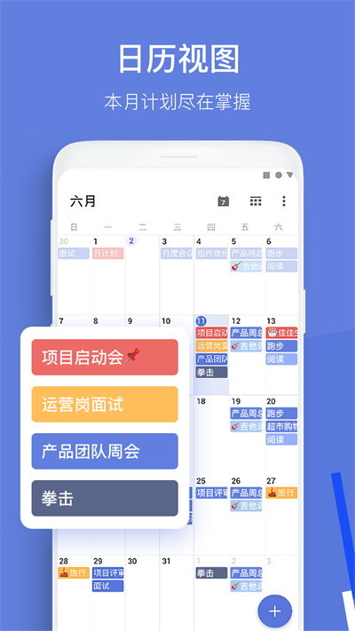滴答清单app截图3