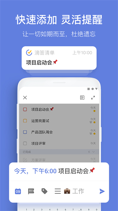滴答清单app截图4