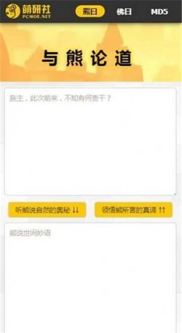 与熊论道翻译器截图2