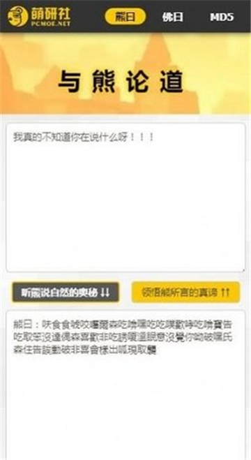 与熊论道翻译器截图3