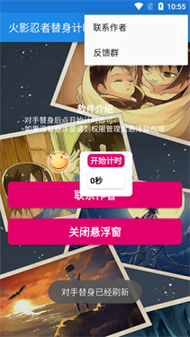 火影忍者替身计时器截图1