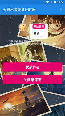 火影忍者替身计时器截图3