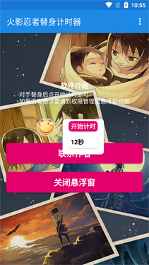 火影忍者替身计时器截图2