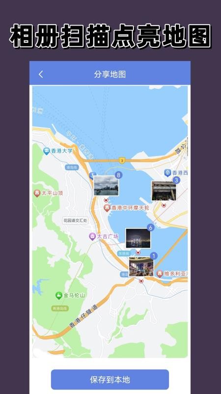 点亮地图app截图4