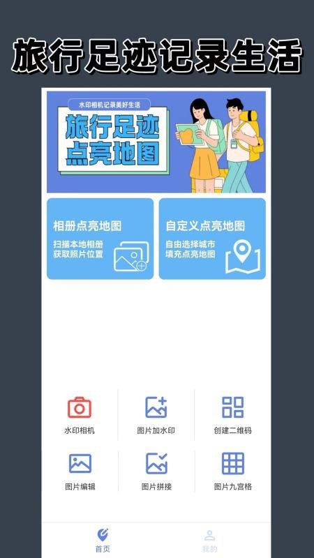 点亮地图app截图1