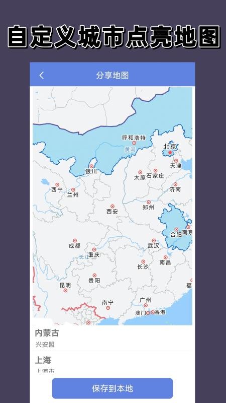 点亮地图app截图3