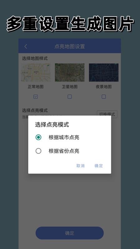 点亮地图app截图2