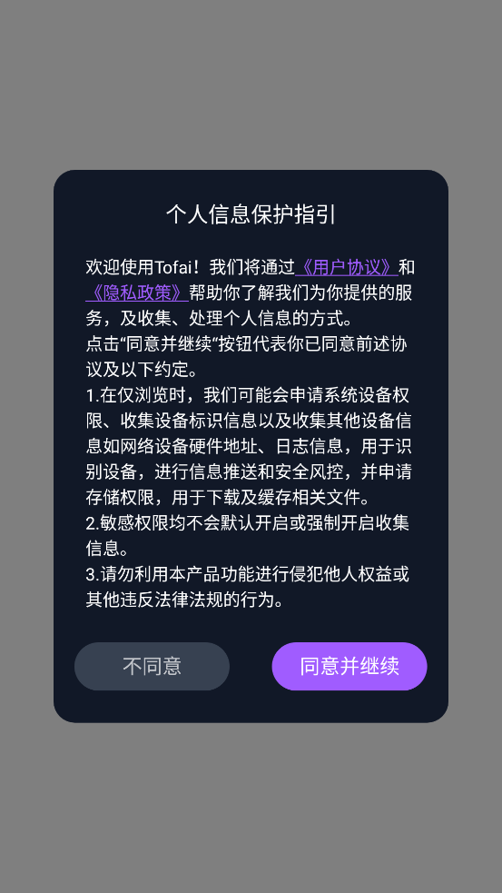 tofai官方版截图3