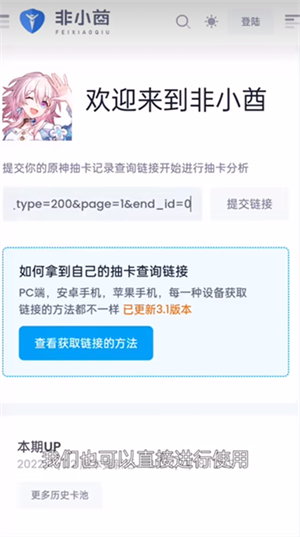 原神link抽卡分析工具截图3